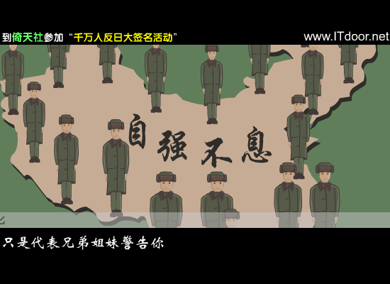 爆笑反日说唱—终“日”到底（倚天FLASH小组） 截图 4/8