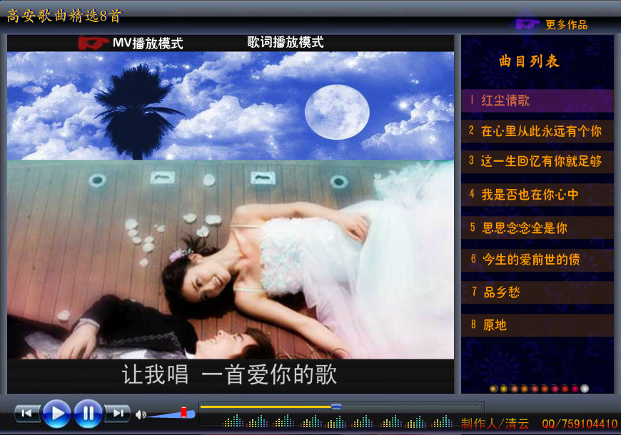 高安歌曲请选8首（李清云） 截图 6/7