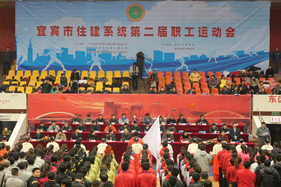 宜宾住建系统第二届职工运动会（xue2683） 截图 3/4