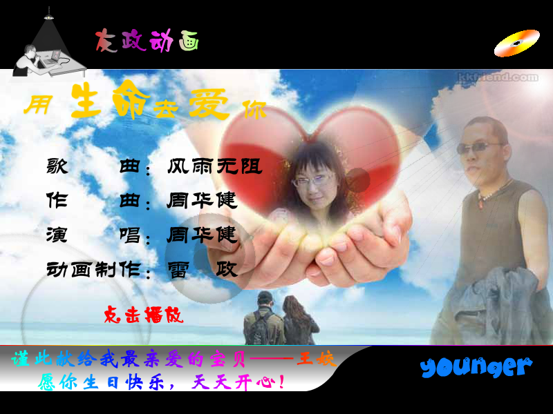 2012宝贝的生日礼物（simplive） 截图 1/8