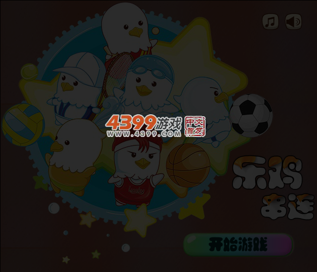 乐鸡串连 截图 3/4