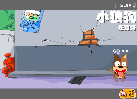 小狼狗（福建比目鱼） 截图 1/6