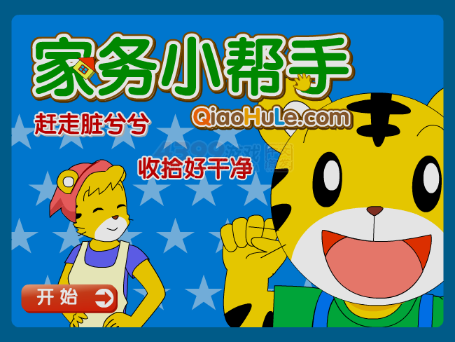家务小帮手 截图 8/8