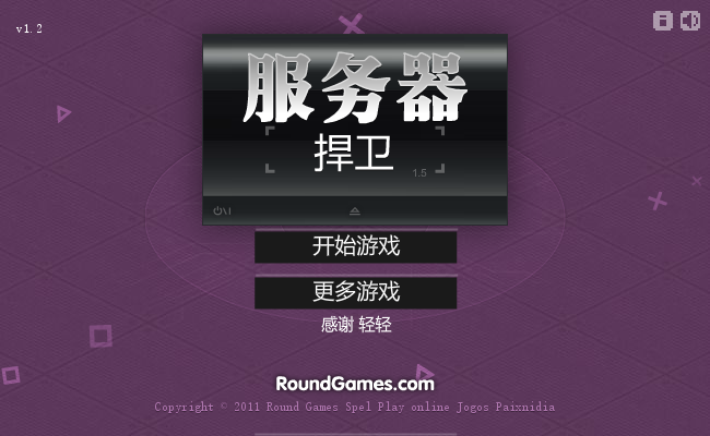 捍卫服务器 截图 6/8
