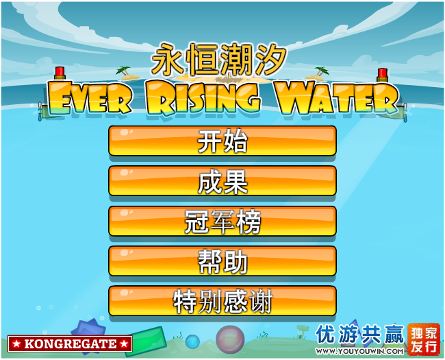 永恒潮汐 中文版 截图 3/8