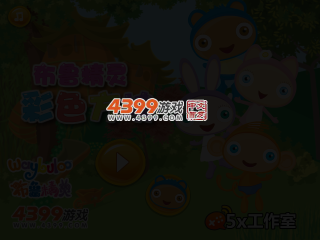 布鲁精灵彩色方块 截图 3/4