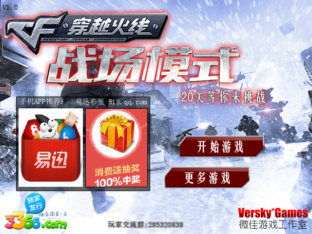 3D穿越火线1.0之要塞 截图 3/3