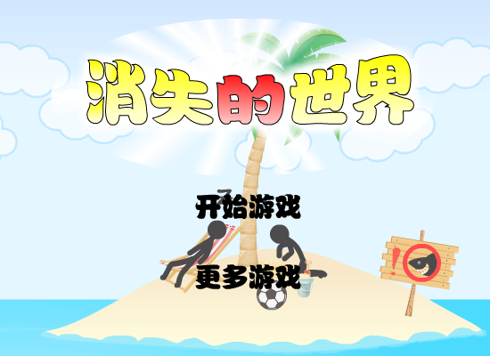 消失的世界第七版 截图 7/8