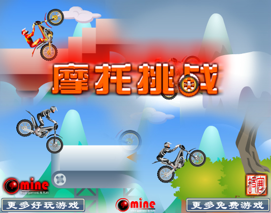 摩托挑战 截图 4/7