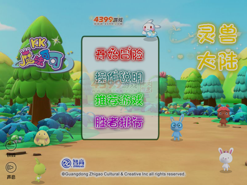 魔法可可灵兽大陆 截图 5/8