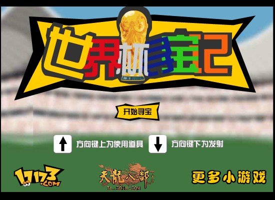 天龙寻宝 截图 4/8