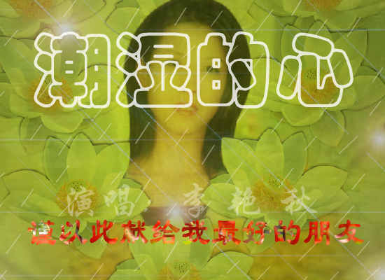 潮湿的心 截图 3