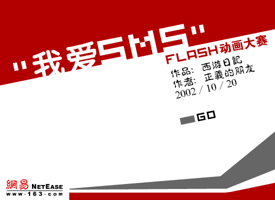 西游日记 截图 1
