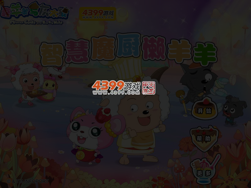 智慧魔厨懒羊羊 截图 4/6
