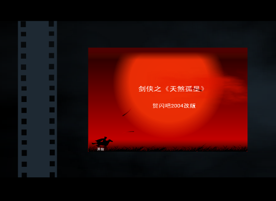 剑侠（魏钧） 截图 4/8