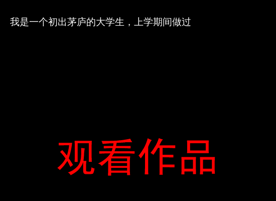 会动的简历（professor龙） 截图 3/5
