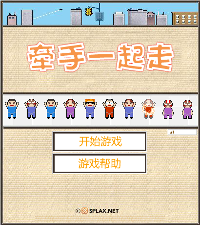 牵手一起走 截图 4/8