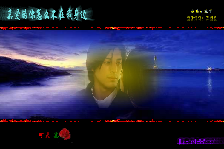 亲爱的你怎么不在我身边（缒梦） 截图 4/8