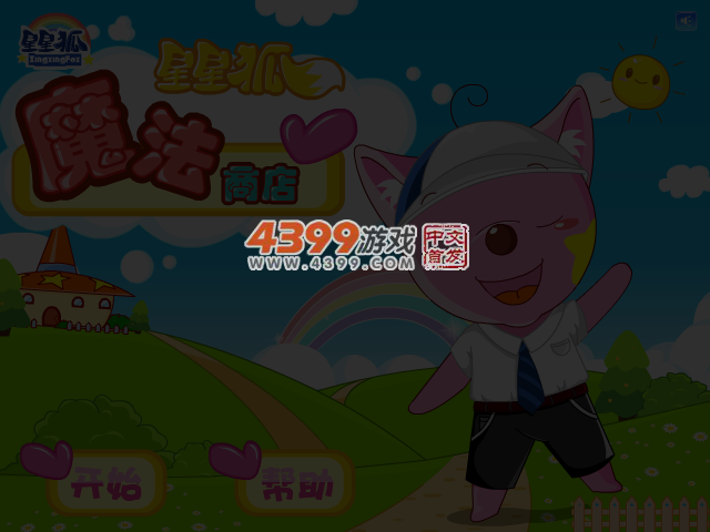 星星狐魔法商店 截图 4/7