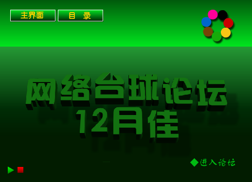 网络台球论坛12月佳（jgchan） 截图 3/8