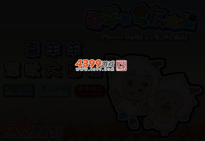 喜羊羊深秋大冒险无敌版 截图 2/6