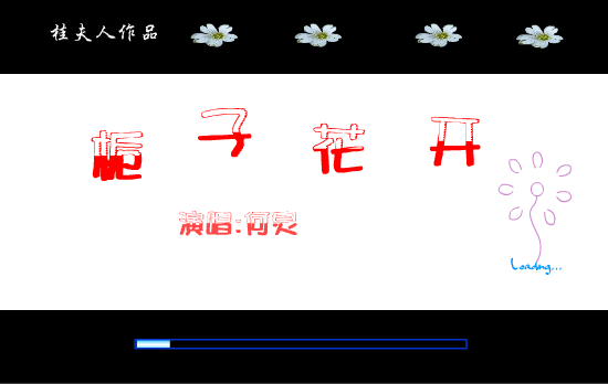 栀子花开（桂夫人） 截图 2/7