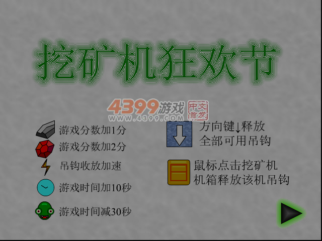 挖矿机狂欢节 截图 5/7