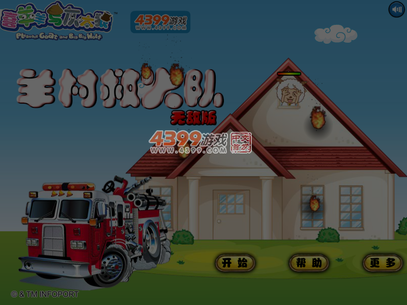 羊村救火队无敌版 截图 5/6