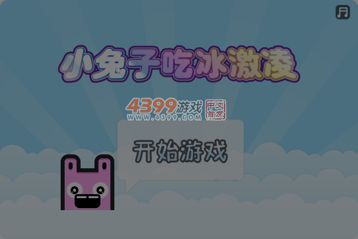小兔子吃冰淇淋中文版 截图 3/8