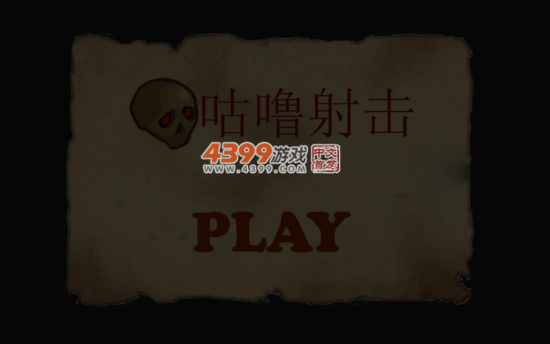 咕噜射击 截图 6/8