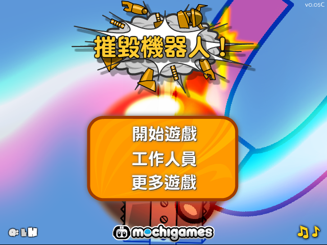 炸毁机器人中文版 截图 4/8