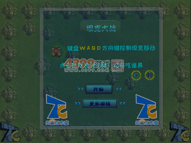 坦克疯狂射击 截图 5/6