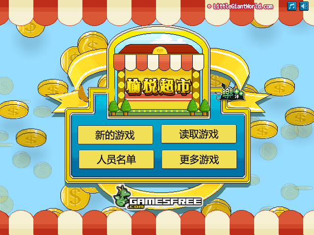 快乐的购物中文版 截图 6/8