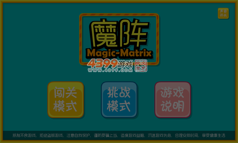 魔阵 截图 7/8