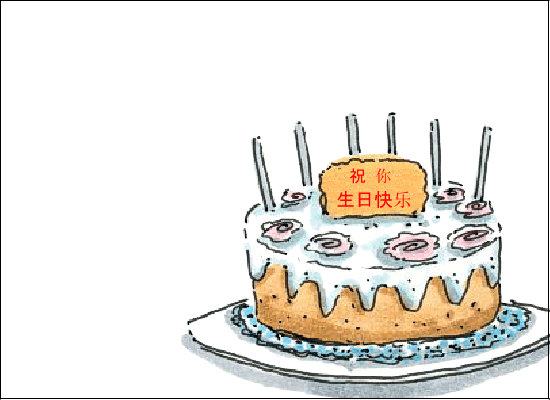 慧慧生日快乐（si38） 截图 4/8