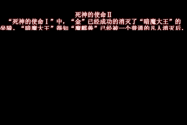 死神的使命2 截图 2/8