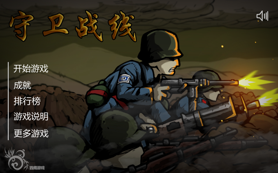 守卫战线 截图 4/4