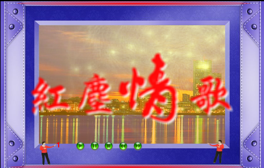 红尘情歌（司机本人） 截图 2/8