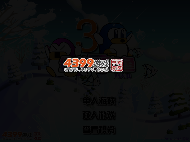 企鹅爱吃鱼3新大陆无敌版 截图 2/4