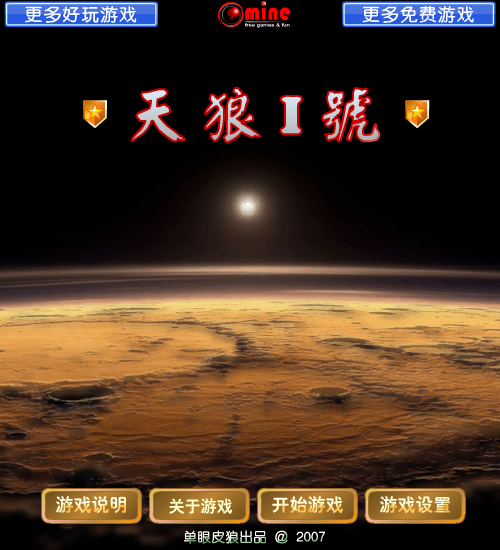 天狼一号 截图 4/8