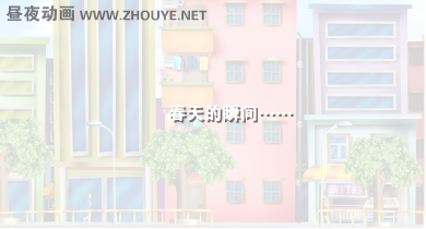 《春天的瞬间》预告片（昼夜） 截图 1/8