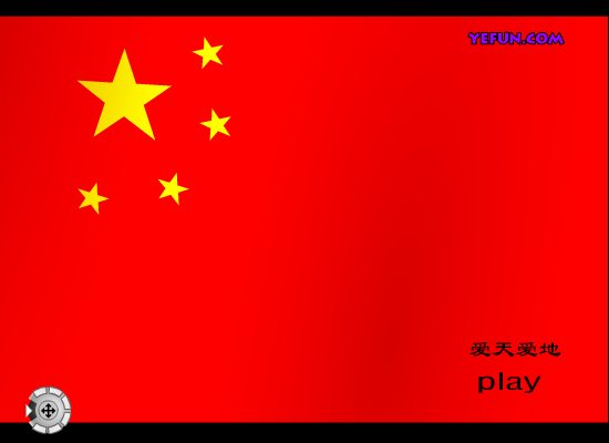 爱天爱地（亿方FLASH梦幻王国－S-LEE） 截图 2/8