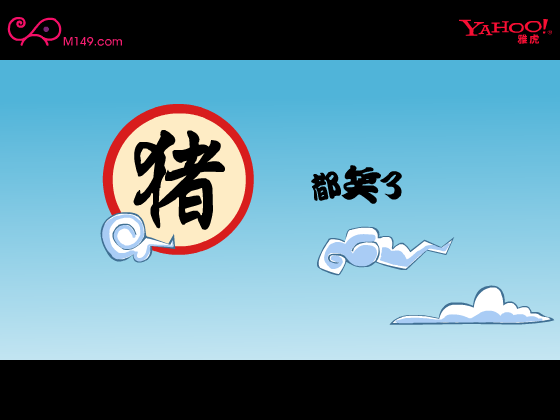 猪都笑了（国语版） 截图 2