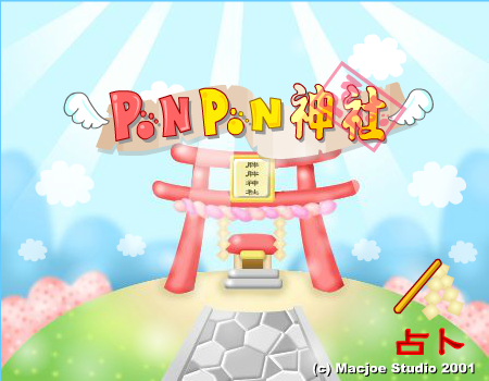 神社占卜（lily收集） 截图 1/8