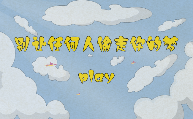 别让任何人 截图 1