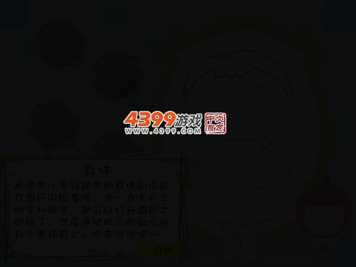 娃娃-身体部份识字 截图 3/6