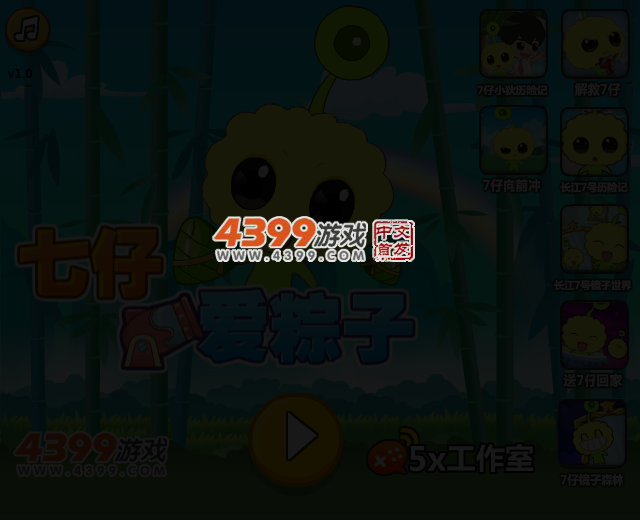 7仔爱粽子 截图 3/5