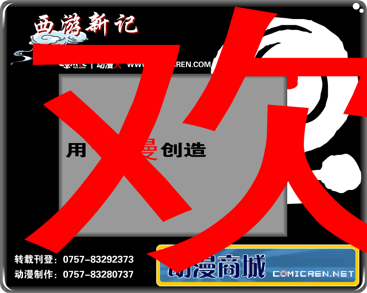《西游新记》（32）（动漫人） 截图 4/8