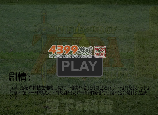 塞尔达传说中文版 截图 7/8