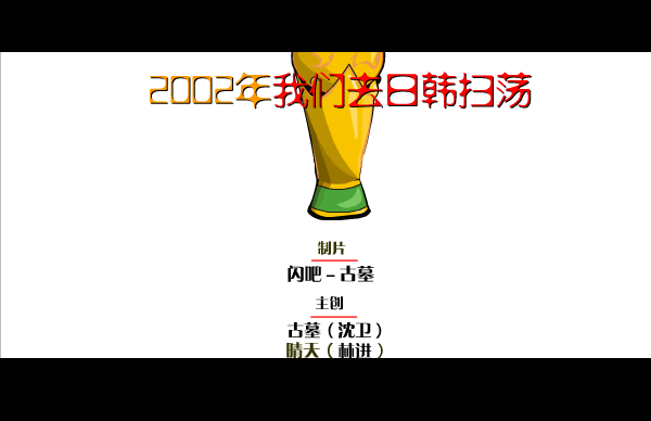 国足队歌 截图 5/8